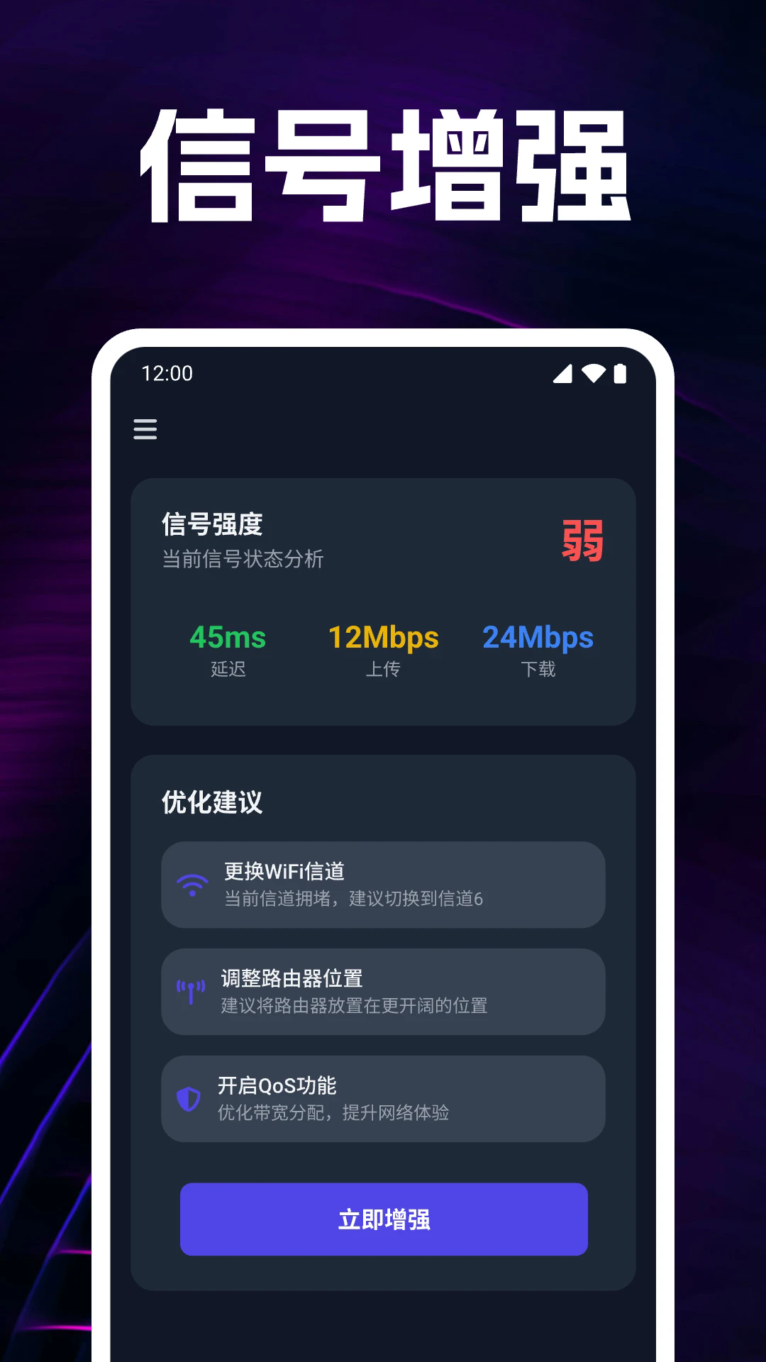 万能WiFi免密钥连 安卓版 操作界面