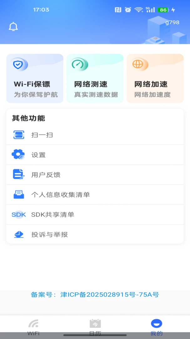 万能WiFi免密钥连1.0.1 极速连网