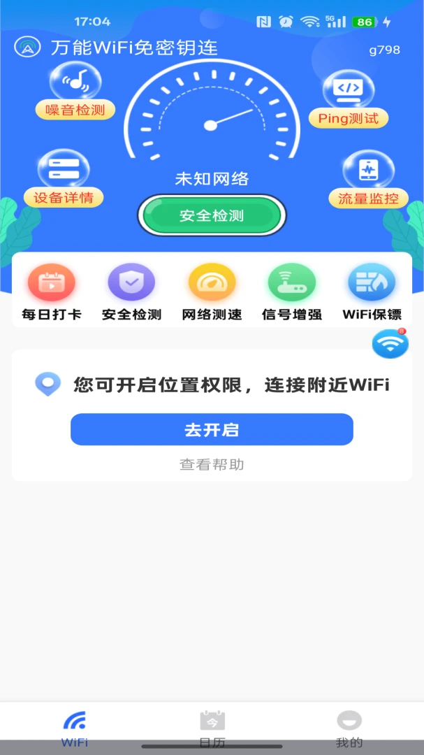 万能WiFi免密钥连1.0.1 极速连网