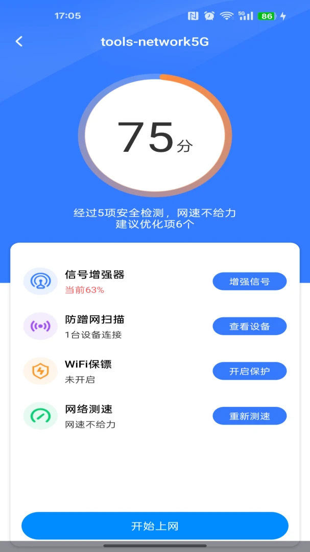 万能WiFi免密钥连1.0.1 极速连网