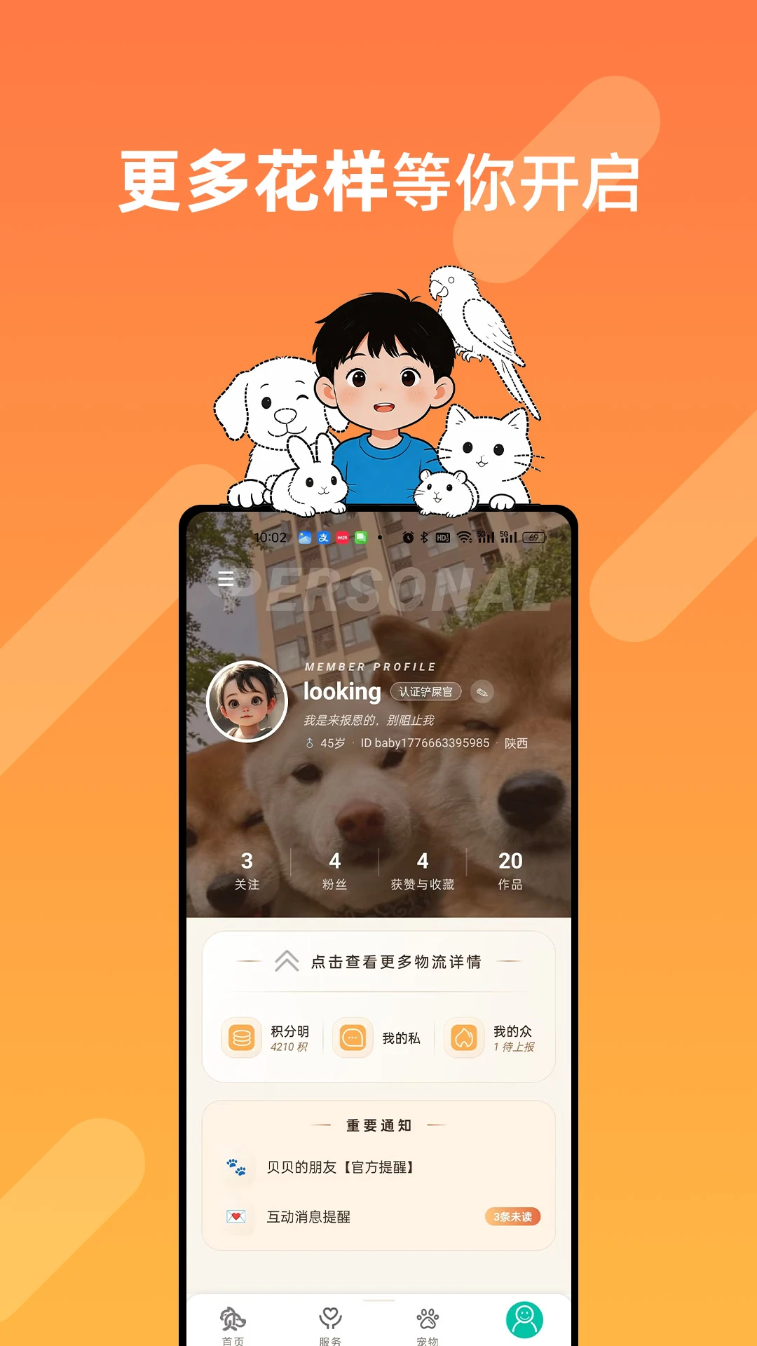 贝贝的朋友1.0.8 亲子互动 贝贝的朋友1.0.8 亲子互动