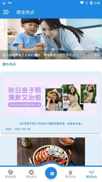贝贝的朋友 安卓版 使用教程 界面截图