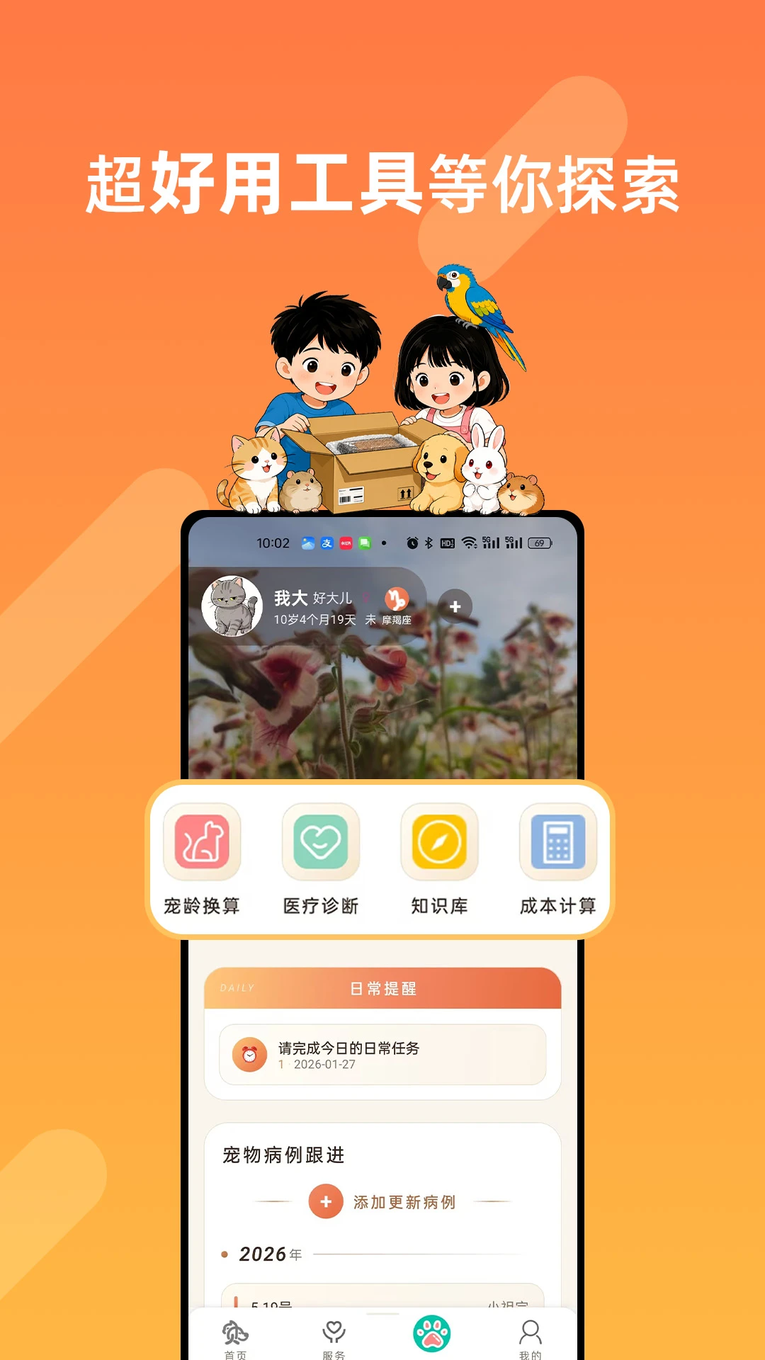 贝贝的朋友1.0.8 亲子互动 贝贝的朋友1.0.8 亲子互动