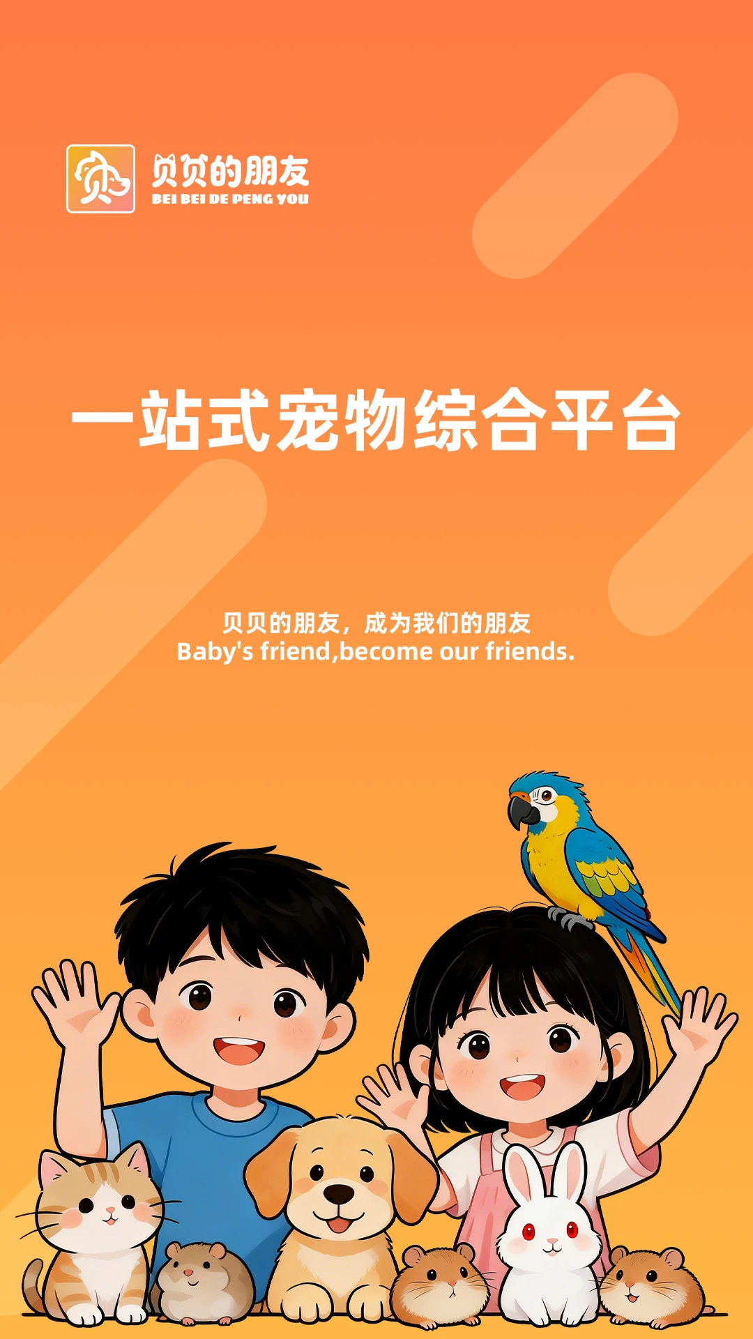 贝贝的朋友1.0.8 亲子互动 贝贝的朋友1.0.8 亲子互动