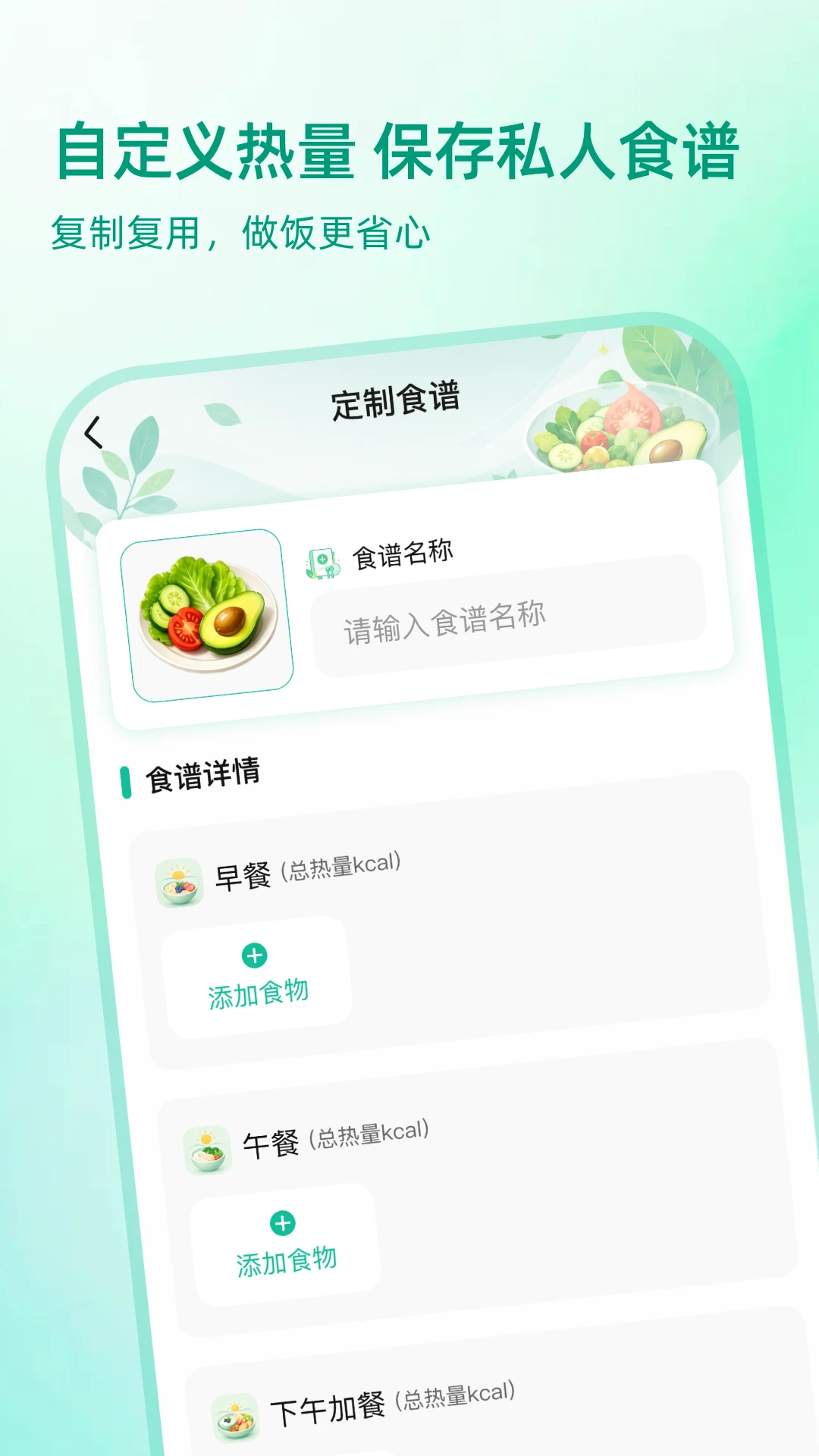 完美轻断食1.0.3 健康减脂助手 完美轻断食1.0.3 健康减脂助手