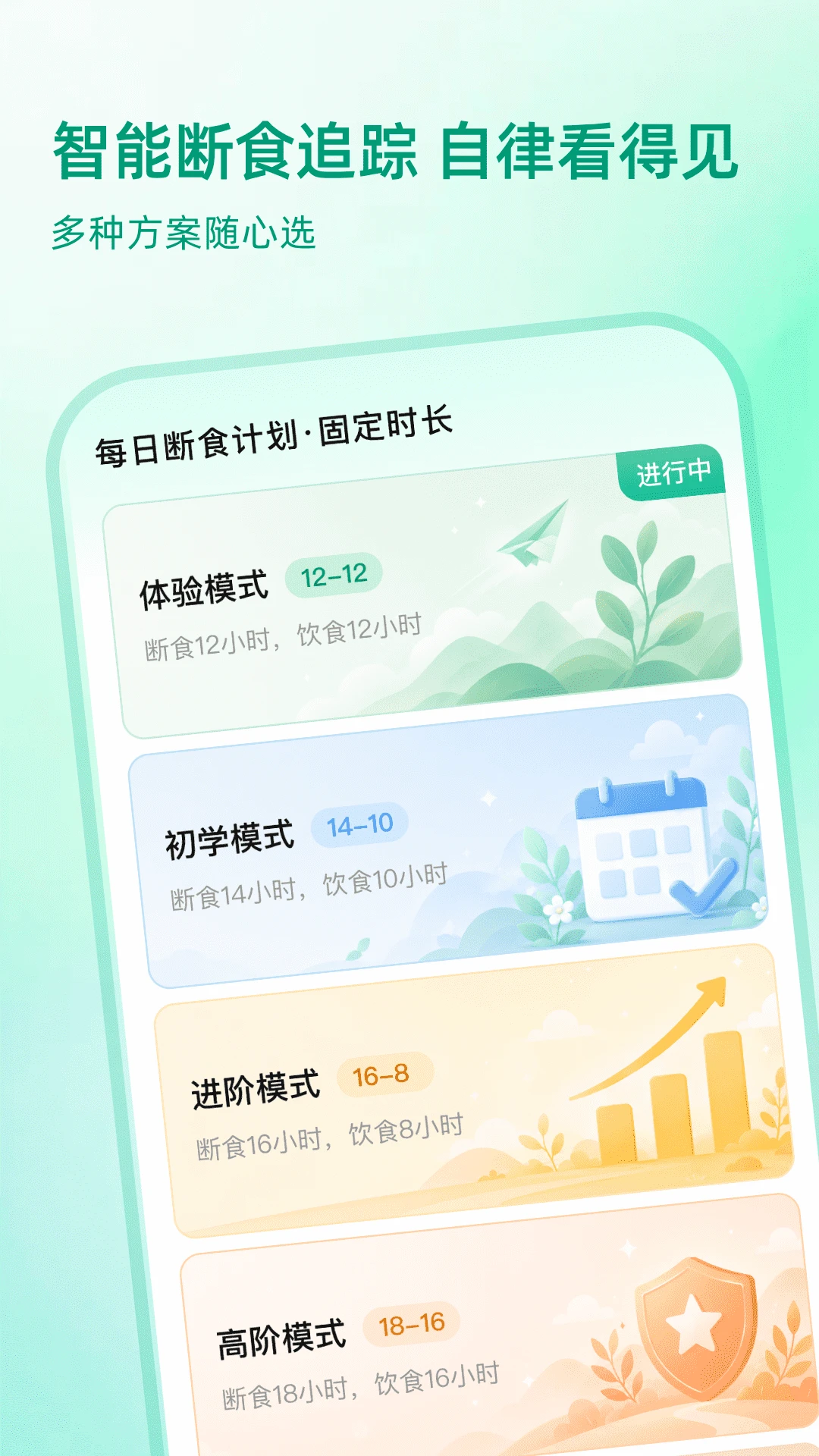 完美轻断食1.0.3 健康减脂助手 完美轻断食1.0.3 健康减脂助手