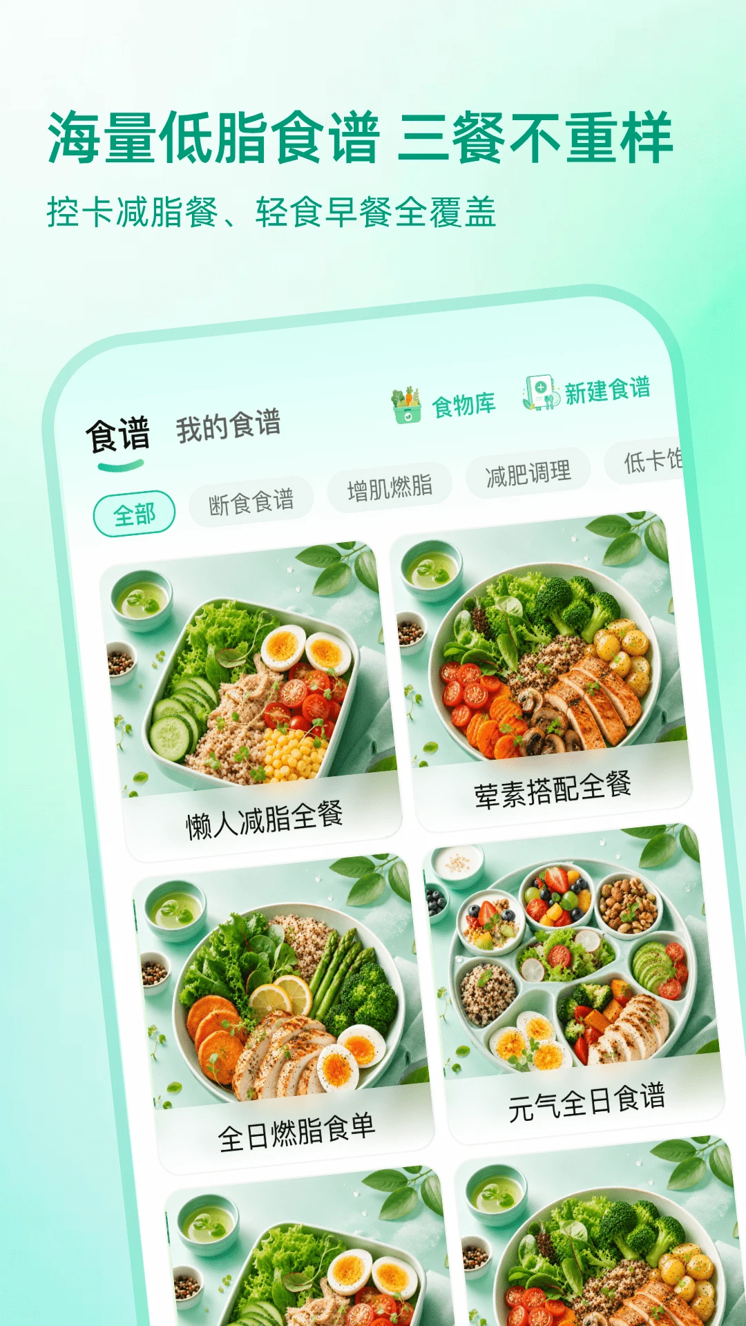 完美轻断食1.0.3 健康减脂助手 完美轻断食1.0.3 健康减脂助手