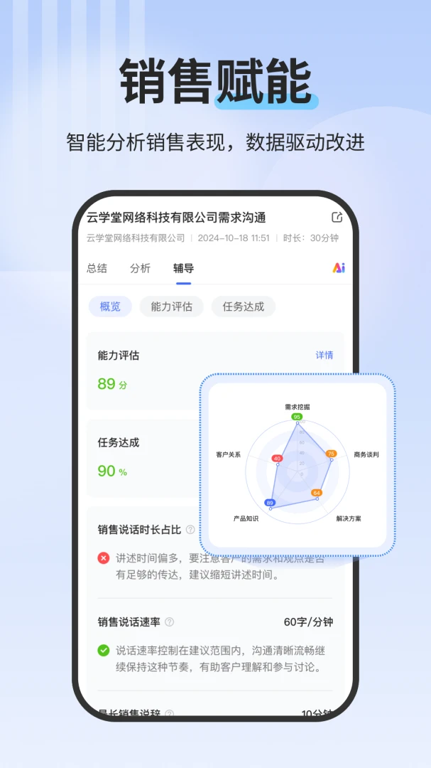 SaleSmart(销售智能助手)3.10.0 客户管理工具