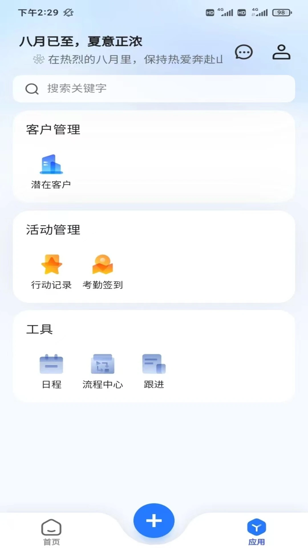 SaleSmart(销售智能助手)3.10.0 客户管理工具