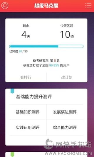 天天学马原app下载手机版 天天学马原app下载手机版