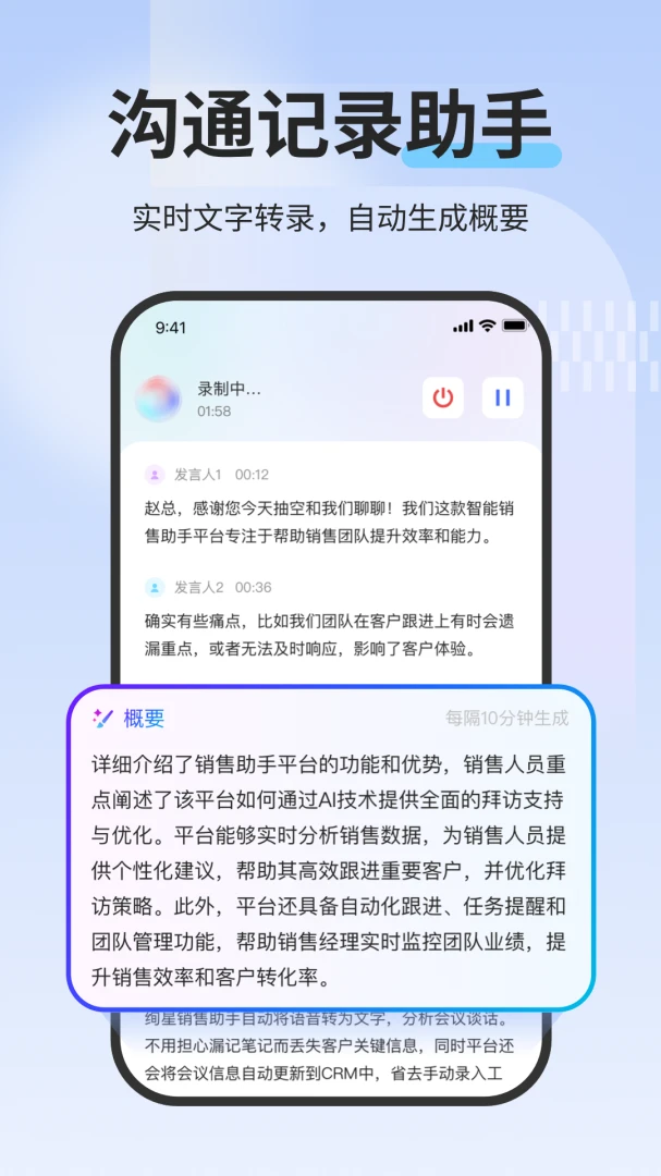 SaleSmart(销售智能助手)3.10.0 客户管理工具