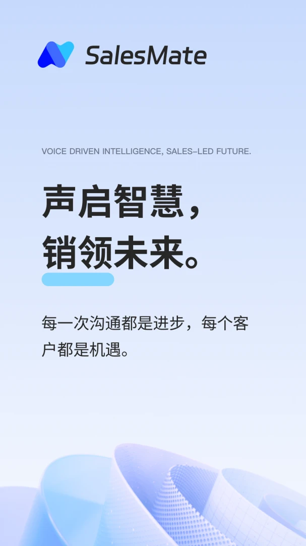 SaleSmart(销售智能助手)3.10.0 客户管理工具