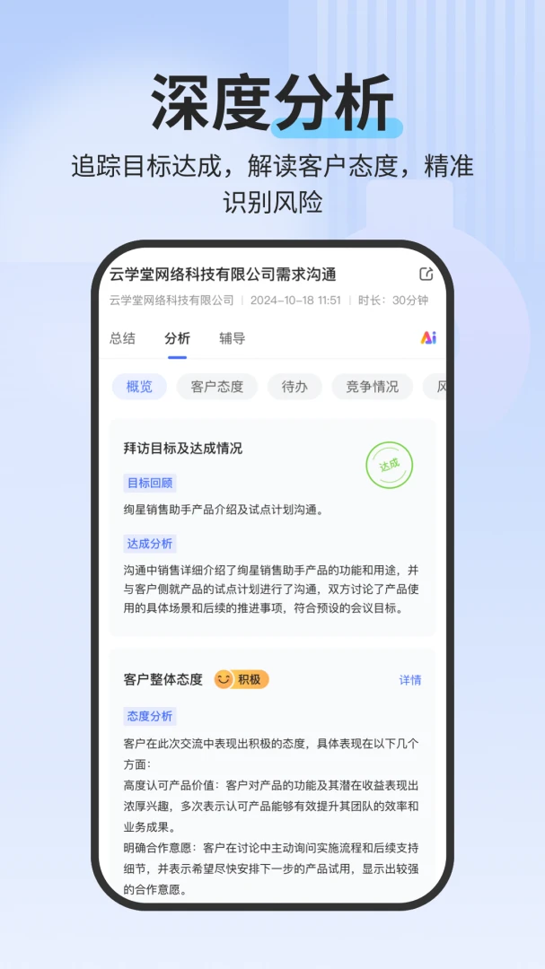 SaleSmart(销售智能助手)3.10.0 客户管理工具