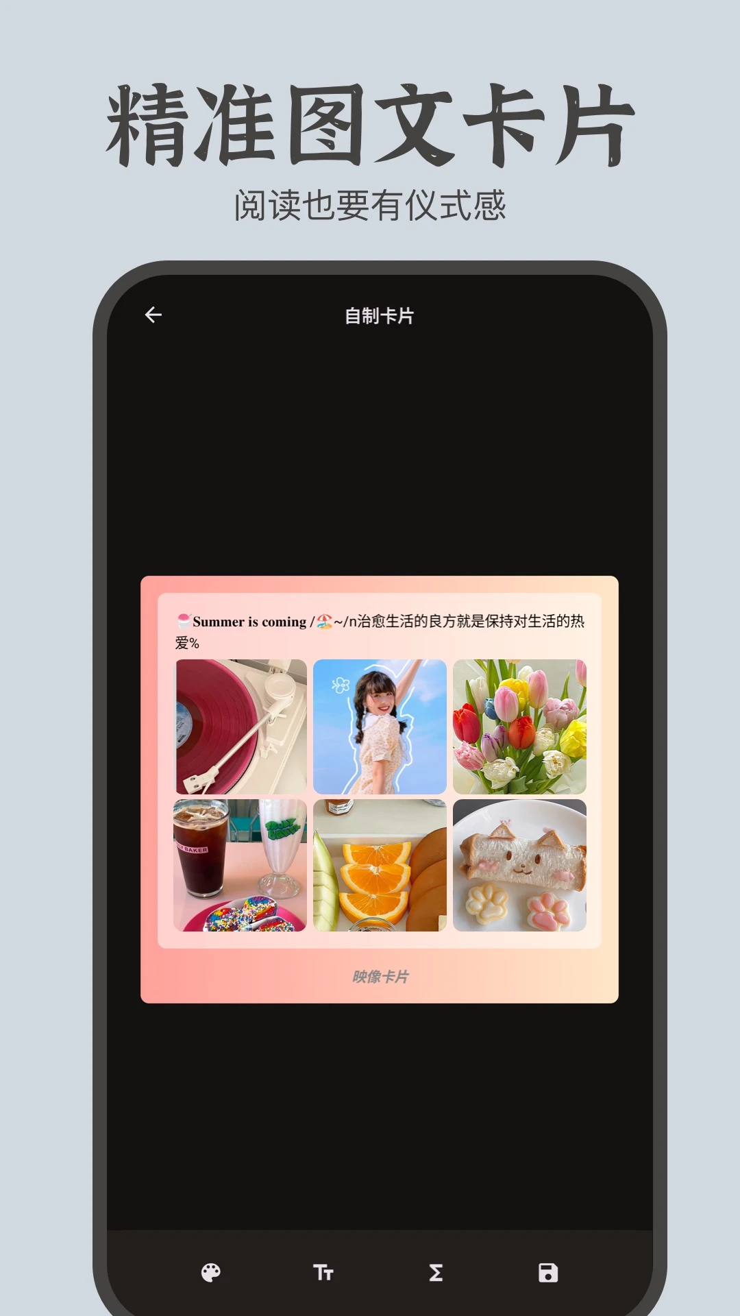文案卡片5.1.0 卡片写作工具