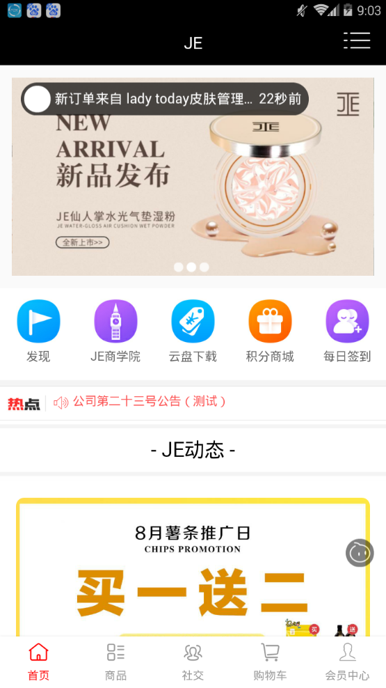 JE商城官方app软件下载 JE商城官方app软件下载