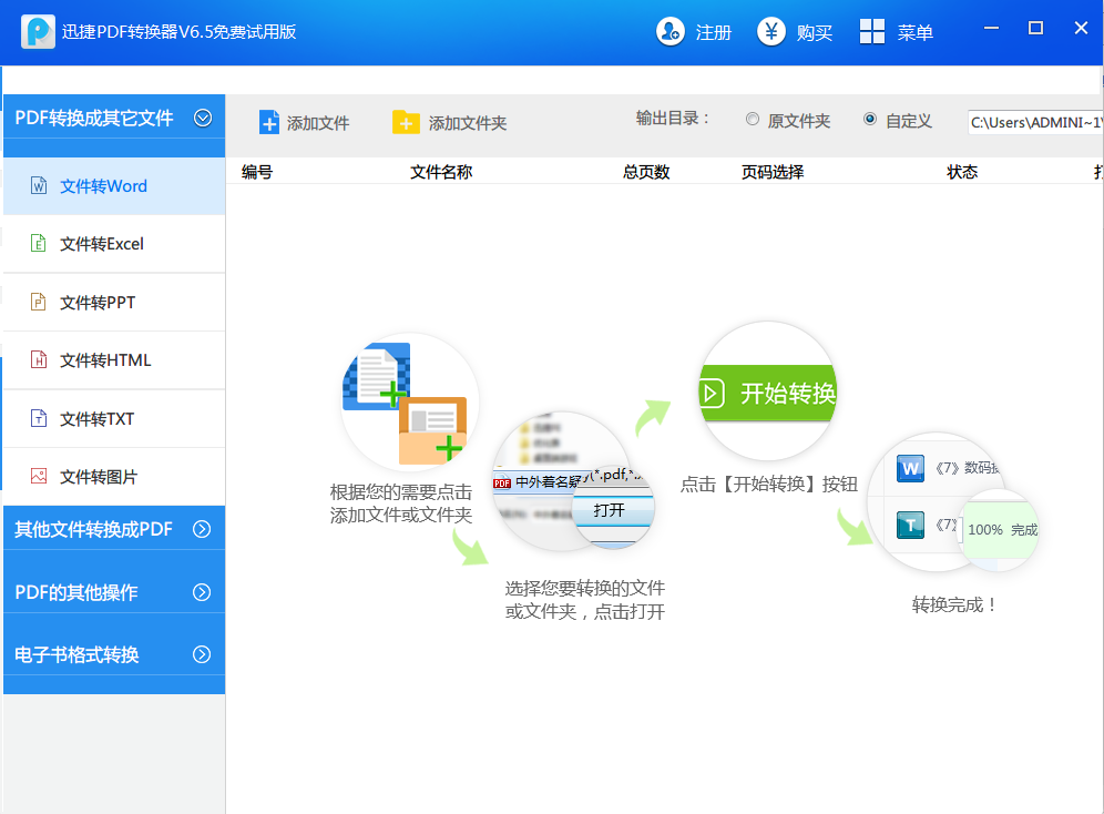 迅捷PDF转换器 安卓版 操作界面