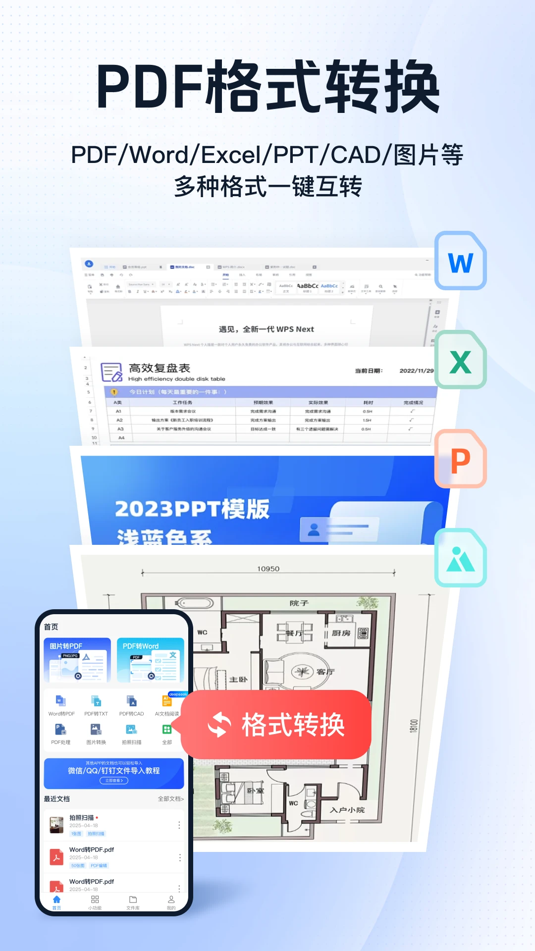 迅捷PDF转换器7.2.0.2 全能PDF格式转换