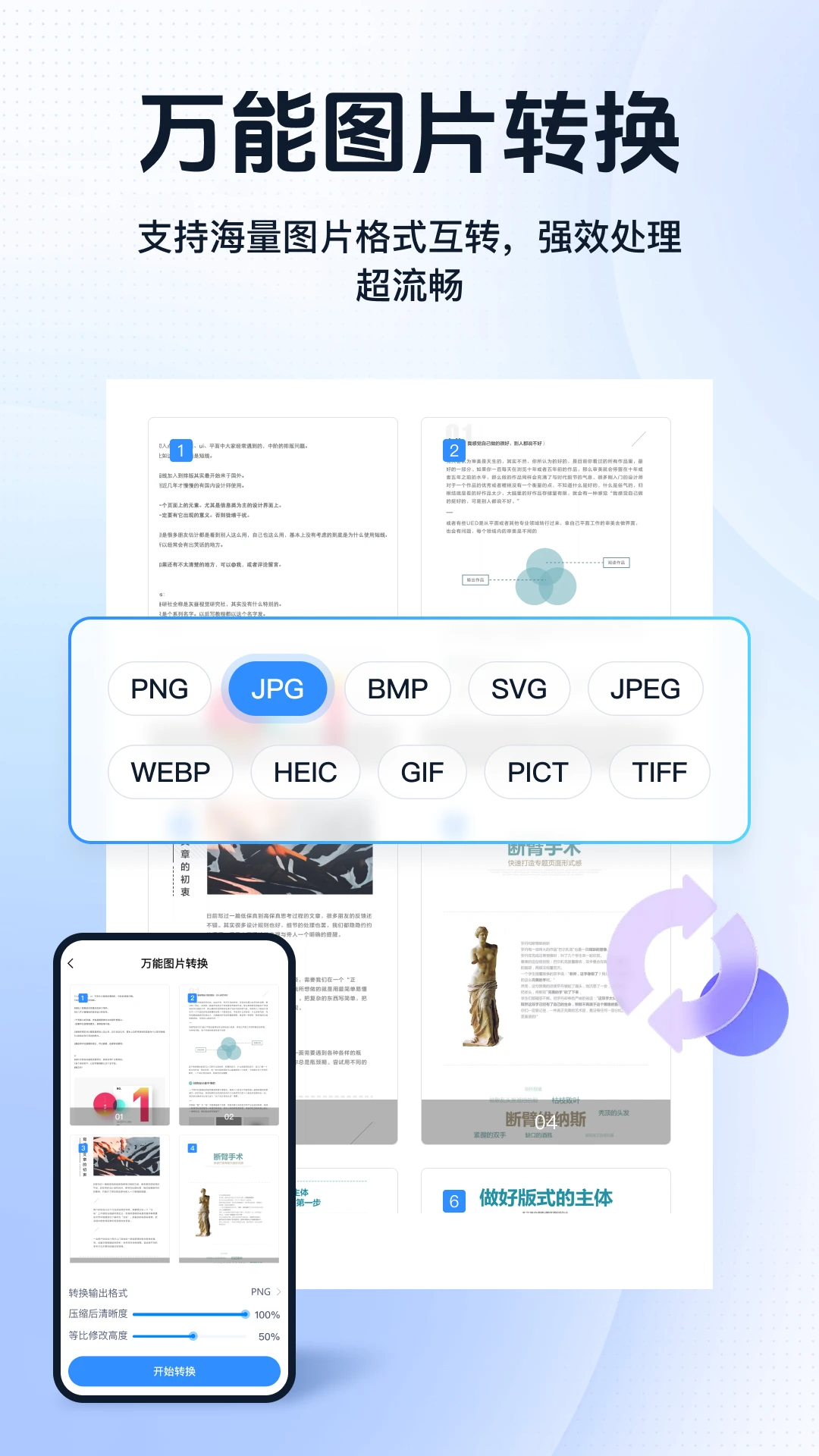迅捷PDF转换器7.2.0.2 全能PDF格式转换