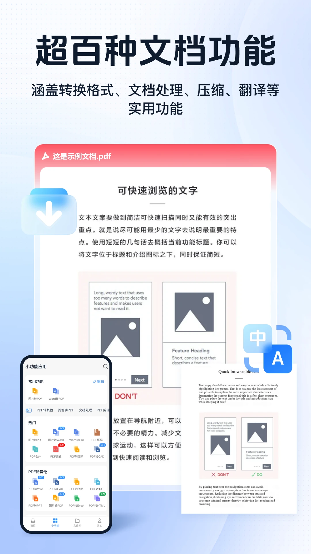 迅捷PDF转换器7.2.0.2 全能PDF格式转换