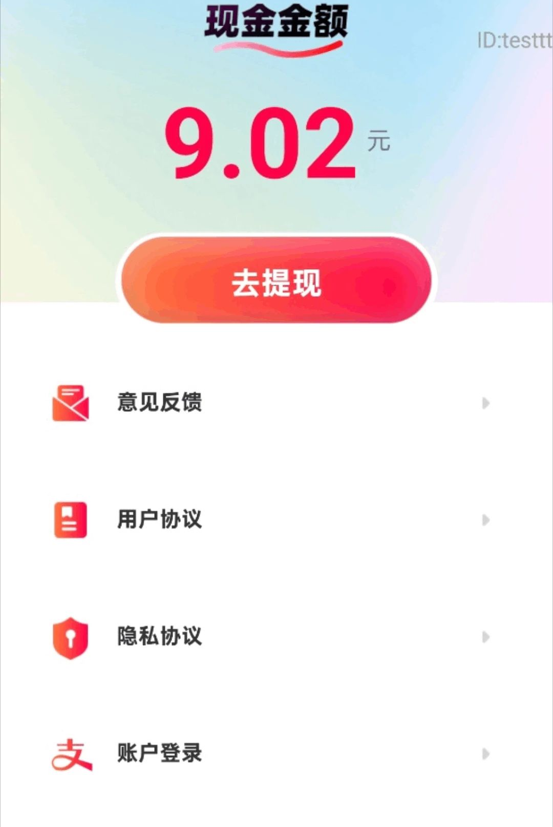 走路现金包2.0.1 走路计步赚钱 走路现金包2.0.1 走路计步赚钱