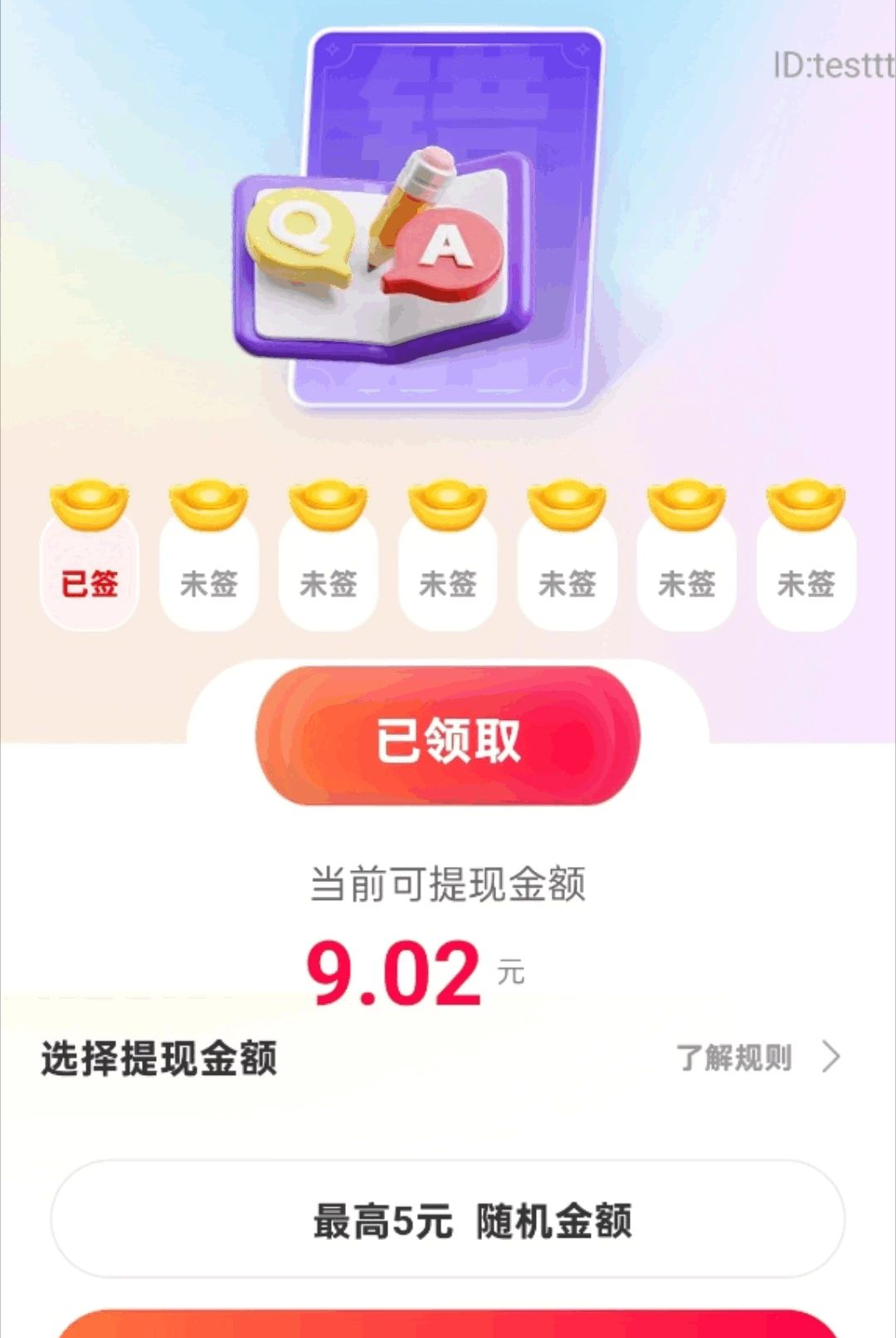 走路现金包2.0.1 走路计步赚钱 走路现金包2.0.1 走路计步赚钱