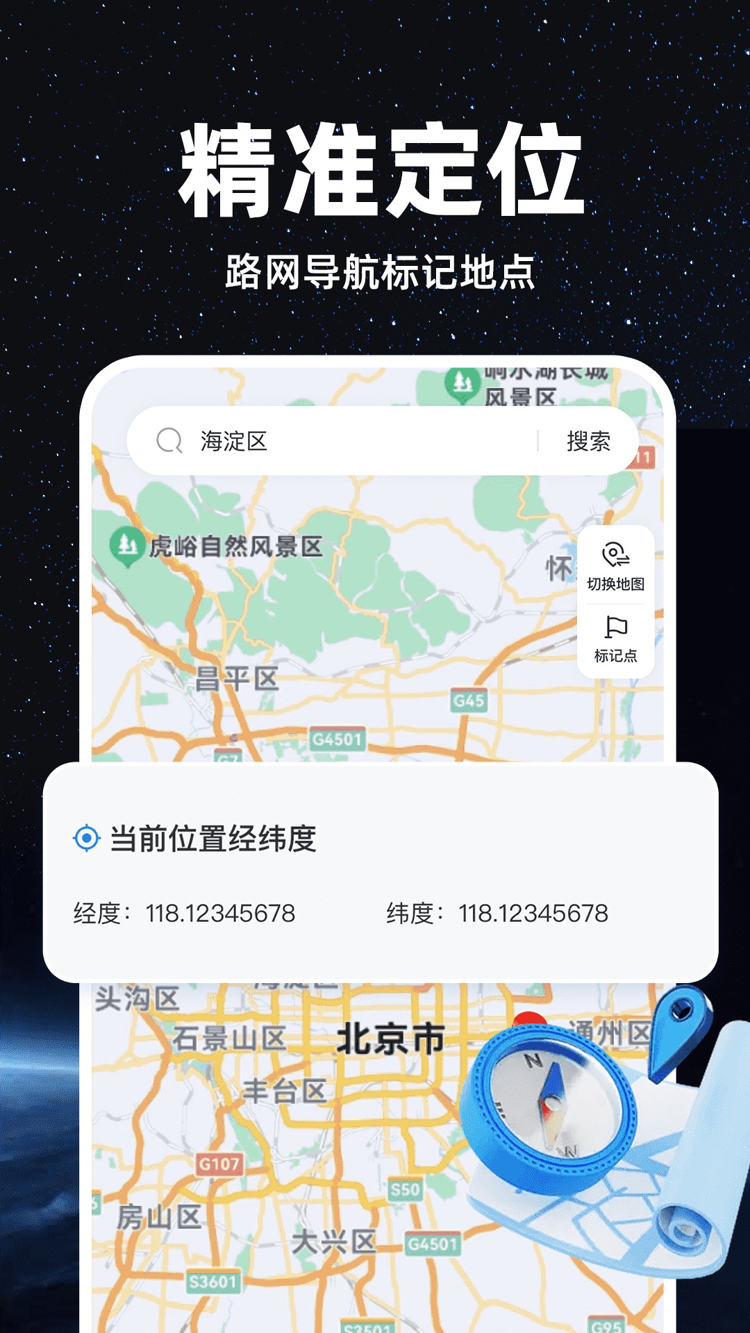 精准实时卫星导航安卓版 导航界面截图