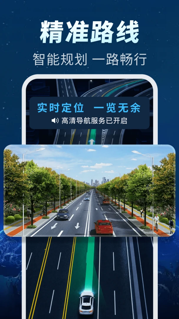精准实时卫星导航1.0.2 精准卫星定位 精准实时卫星导航1.0.2 精准卫星定位