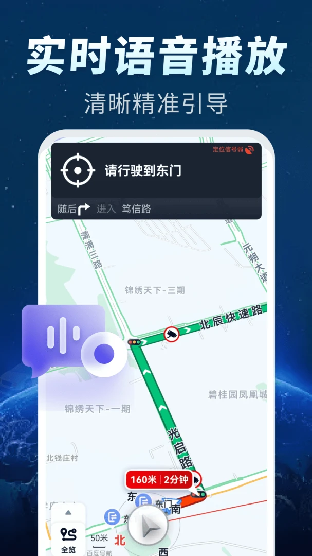 精准实时卫星导航1.0.2 精准卫星定位 精准实时卫星导航1.0.2 精准卫星定位