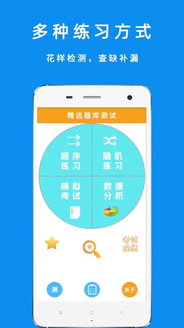 科目一1.4.0 驾考刷题助手 科目一1.4.0 驾考刷题助手