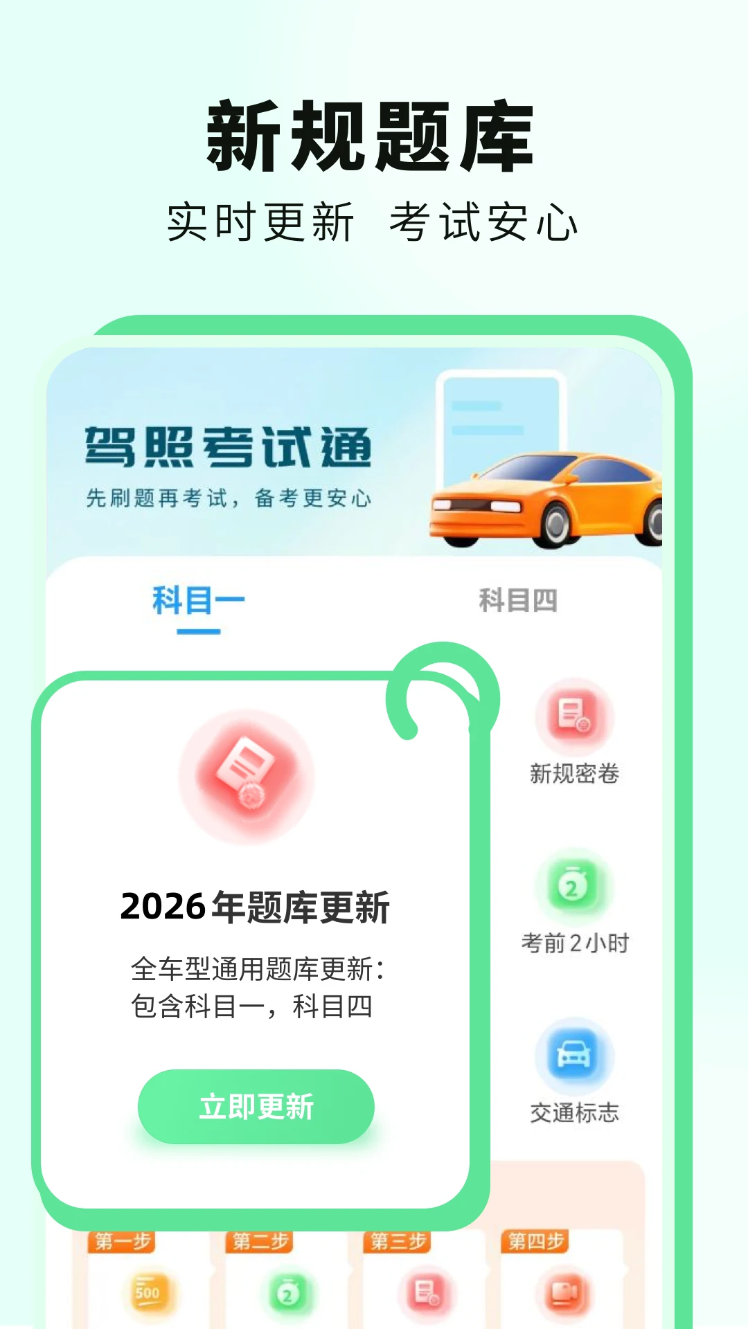 科目一1.4.0 驾考刷题助手 科目一1.4.0 驾考刷题助手