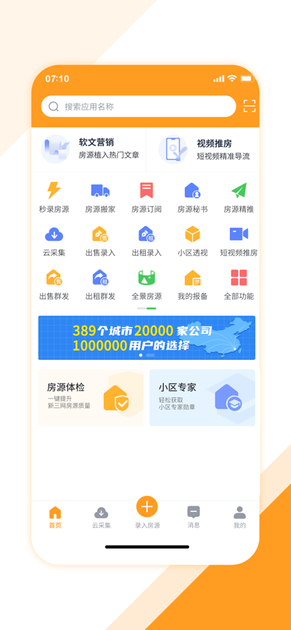 推房助手 安卓版 功能界面截图