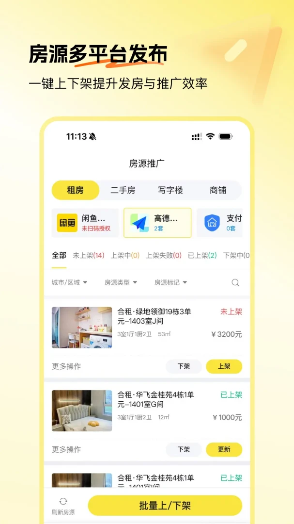 推房助手1.1.8 房产营销获客工具
