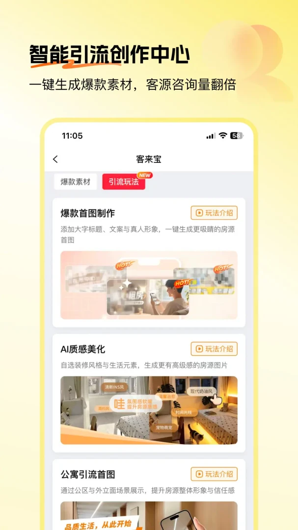 推房助手1.1.8 房产营销获客工具