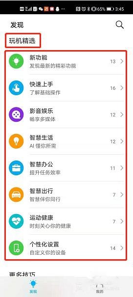 玩机鸭208安装app软件下载后设置与使用技巧配图