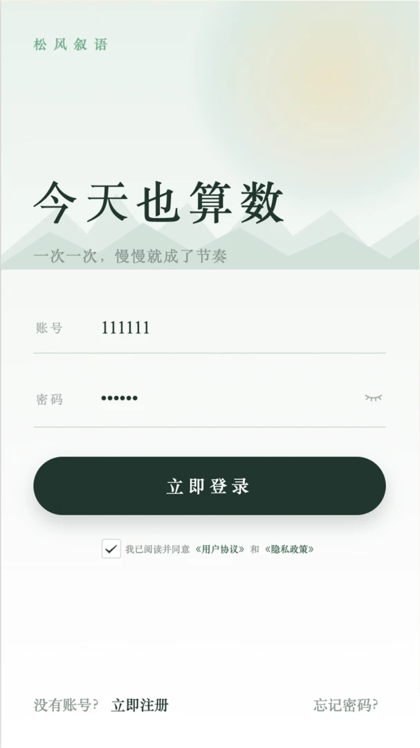 松风叙语2.0.1 诗意阅读 松风叙语2.0.1 诗意阅读
