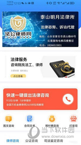 法公律师安卓版 律师咨询界面截图