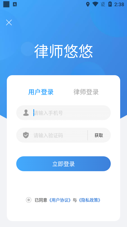 法公律师安卓版 功能界面展示