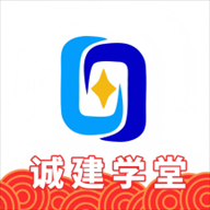 诚建学堂2.7.8 建筑考证刷题