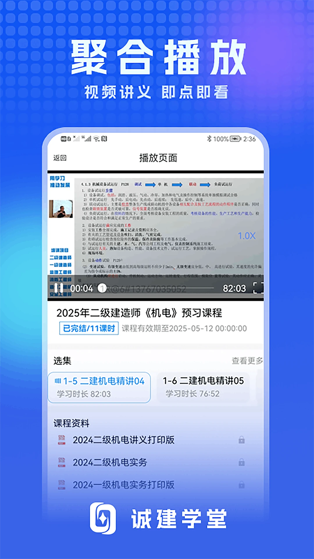 诚建学堂2.7.8 建筑考证刷题 诚建学堂2.7.8 建筑考证刷题