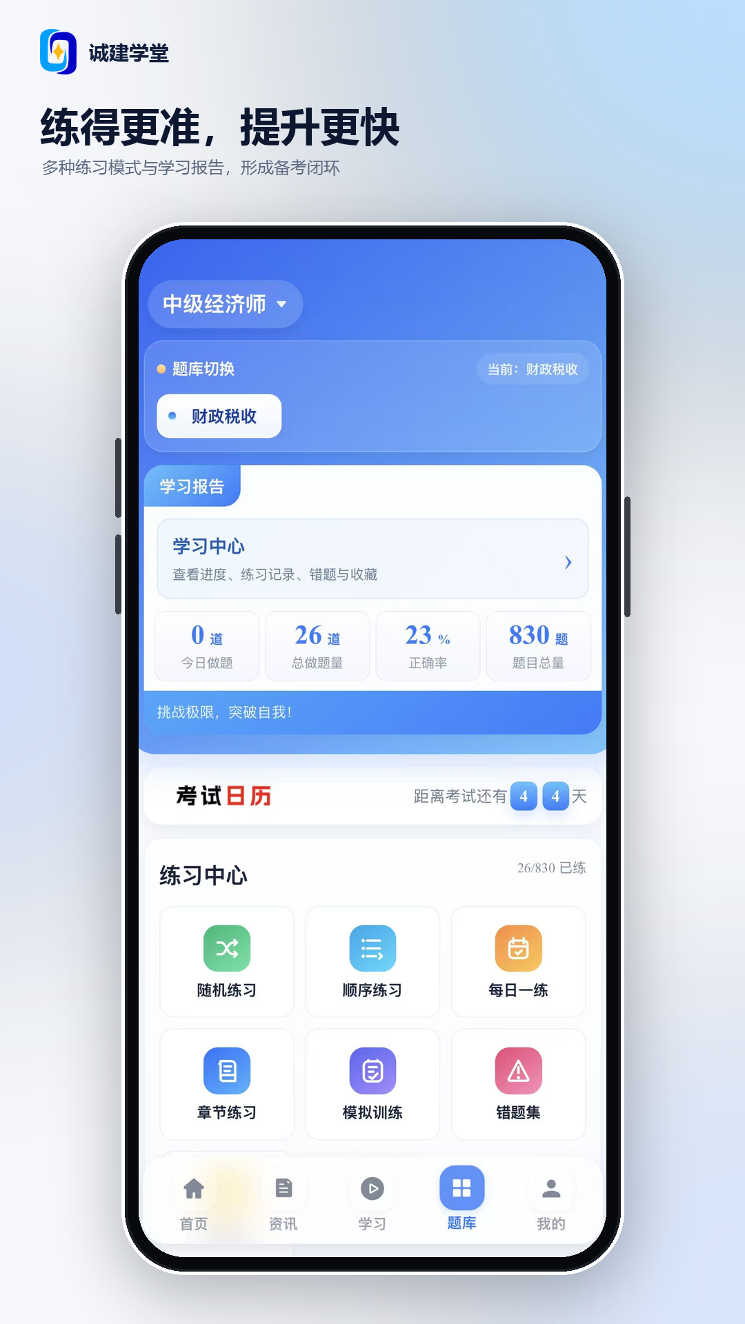 诚建学堂2.7.8 建筑考证刷题 诚建学堂2.7.8 建筑考证刷题