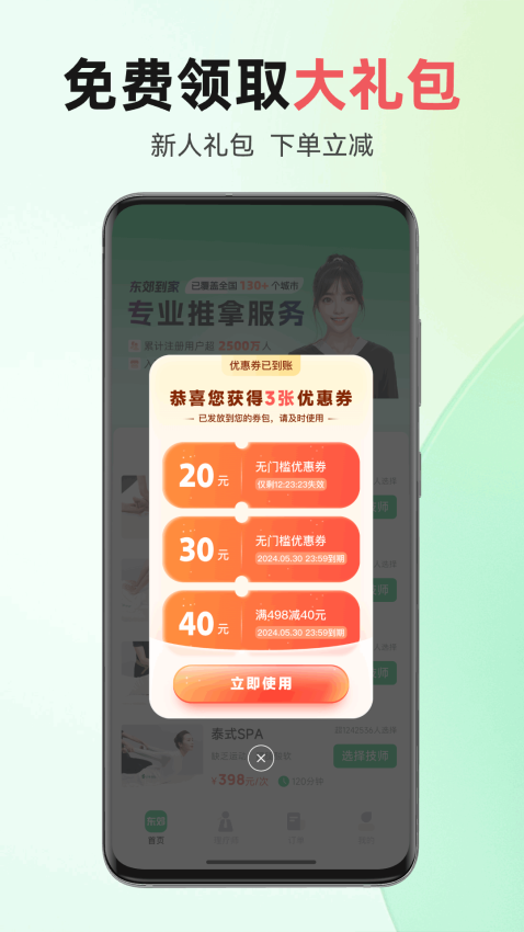 东郊有约 安卓版 功能界面截图