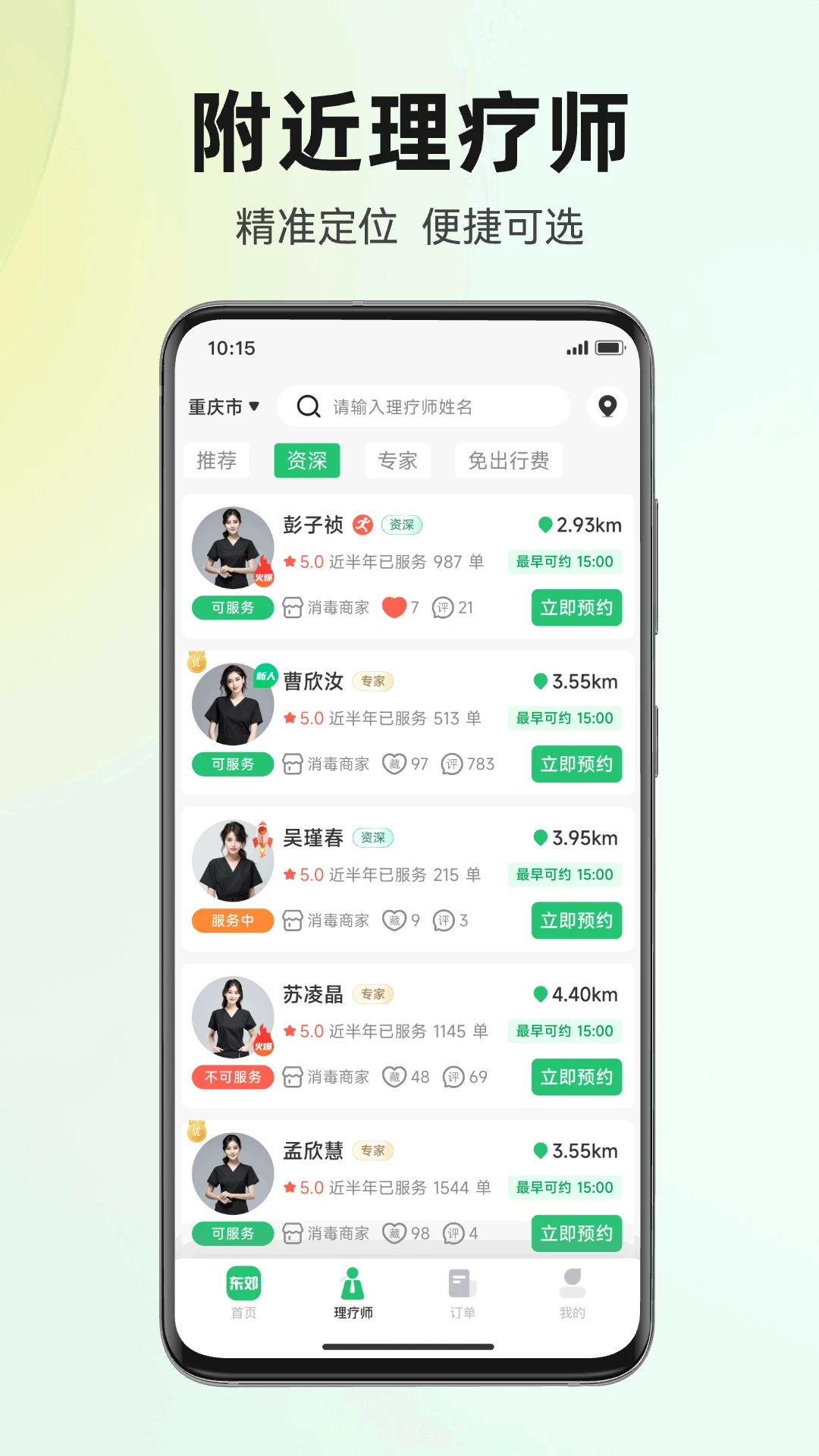 东郊有约2.1.3 同城社交 东郊有约2.1.3 同城社交