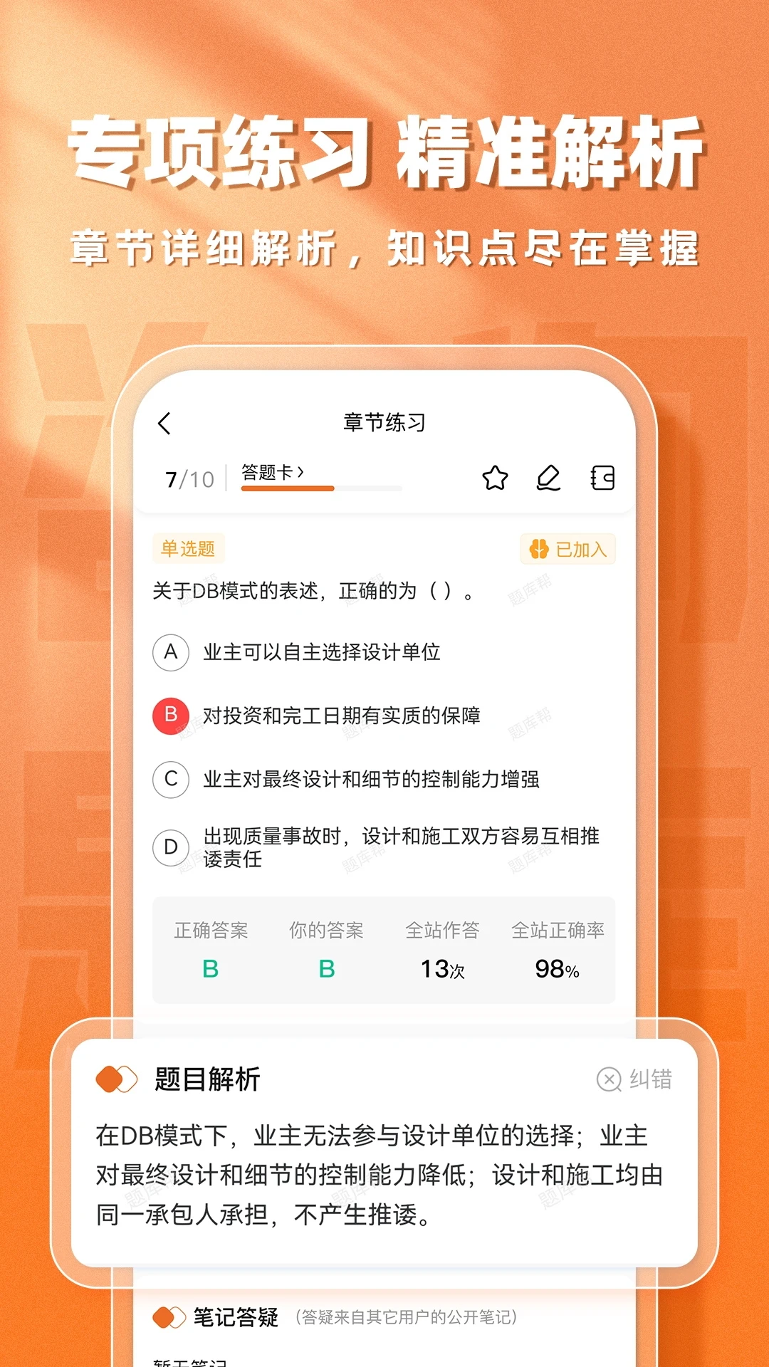 咨询工程师题库帮2.1.52 备考刷题助手 咨询工程师题库帮2.1.52 备考刷题助手