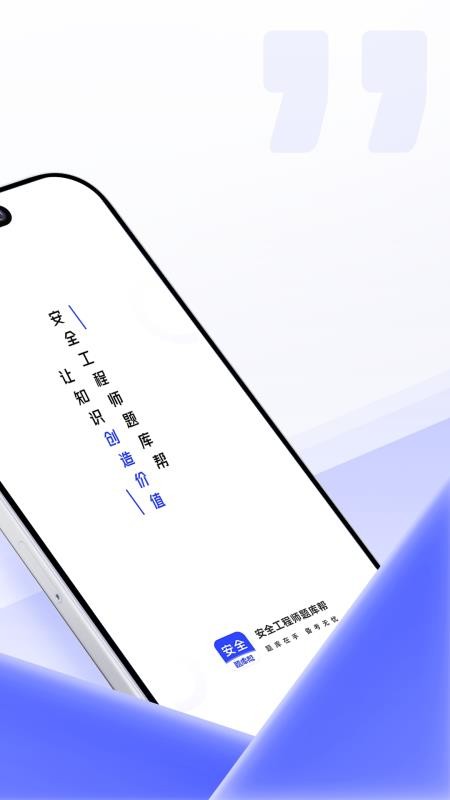 咨询工程师题库帮 安卓版 手机答题界面截图