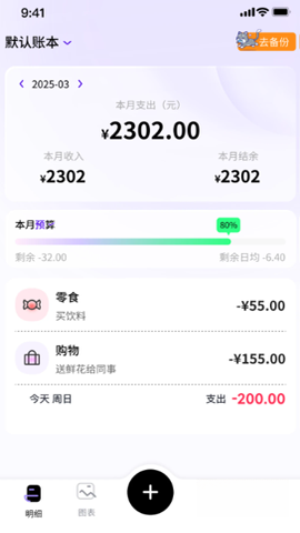 花喵记账1.1.6.5 手机记账