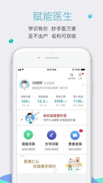 莱康宁医生 安卓版 操作界面