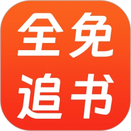 全免小说TXT1.2.0 全本免费阅读