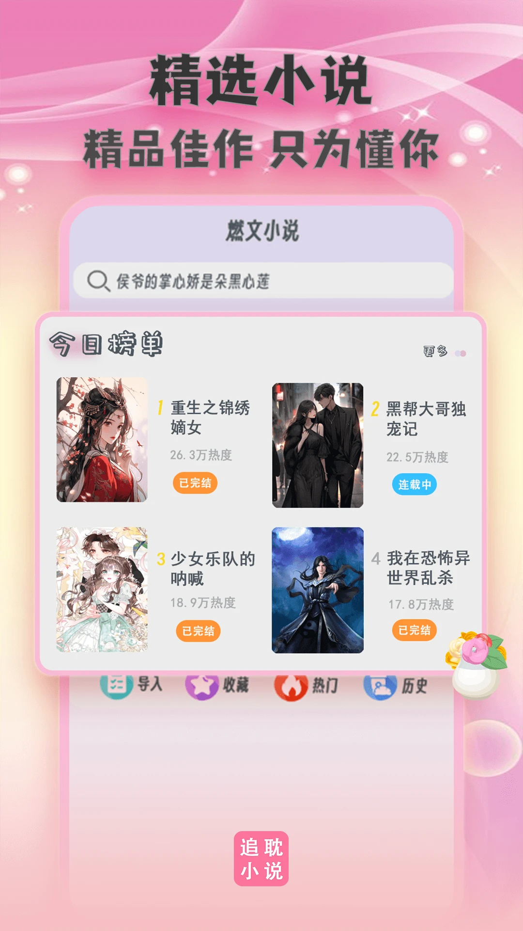 全免小说TXT1.2.0 全本免费阅读 全免小说TXT1.2.0 全本免费阅读