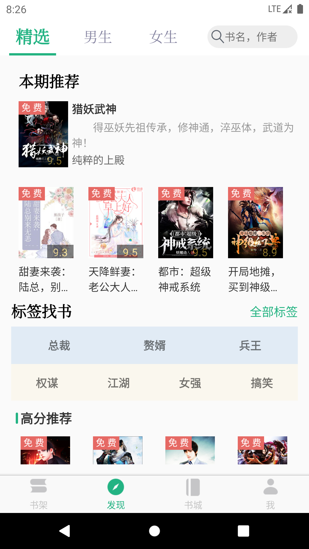 全免小说TXT安卓版书城界面截图