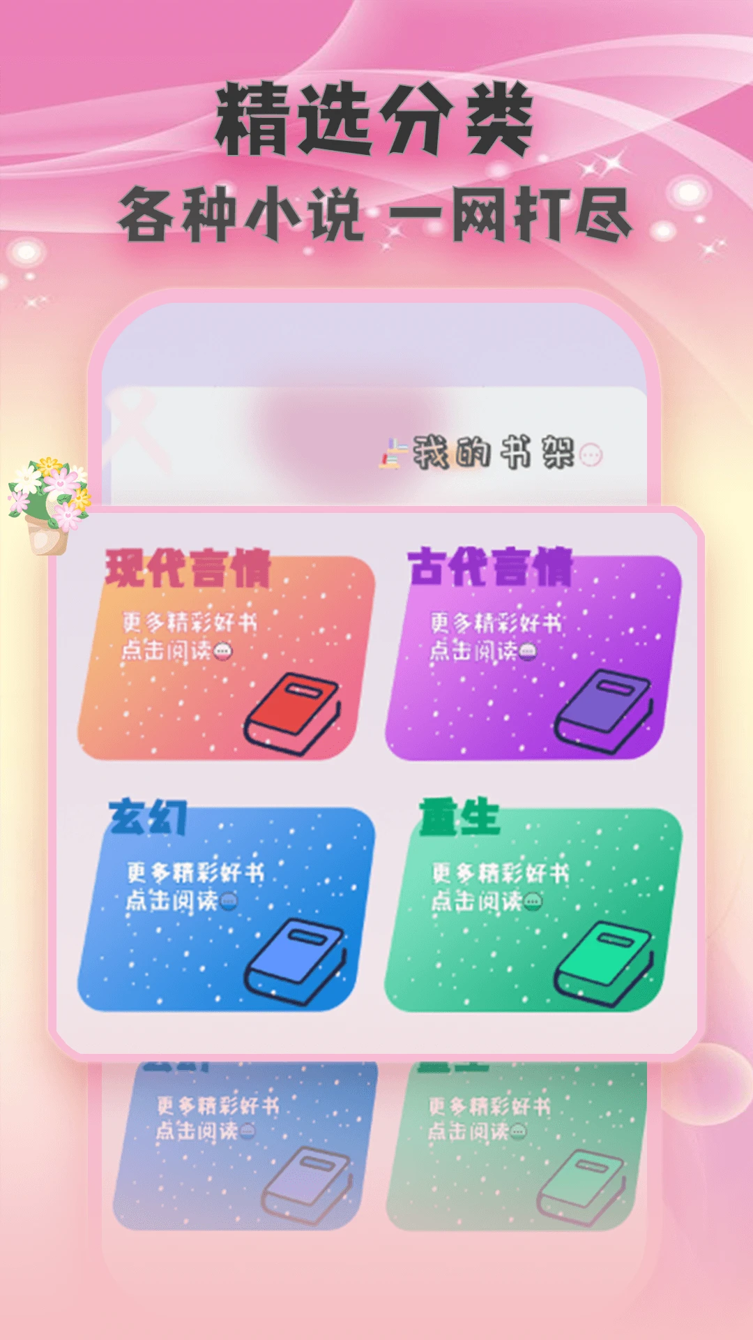 全免小说TXT1.2.0 全本免费阅读 全免小说TXT1.2.0 全本免费阅读